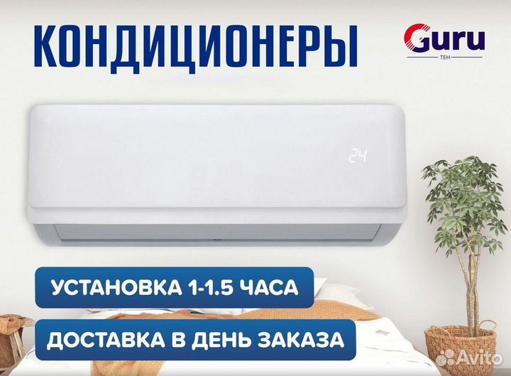 Кондиционер сплит в наличии