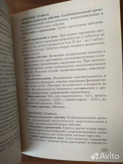 Справочник 