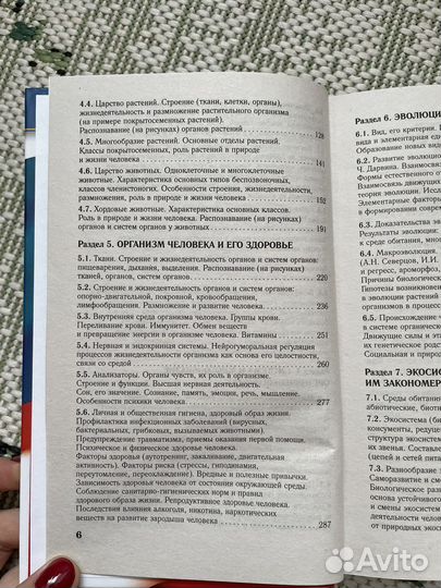 Справочник для подготовки к егэ по биологии