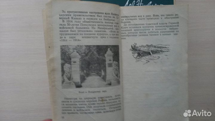 Книги Горячий Ключ 1960г