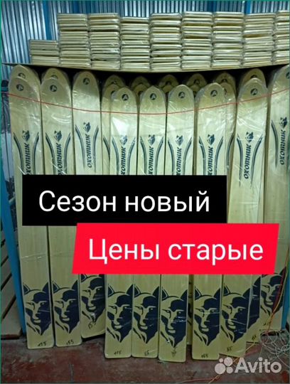 Лыжи охотничьи