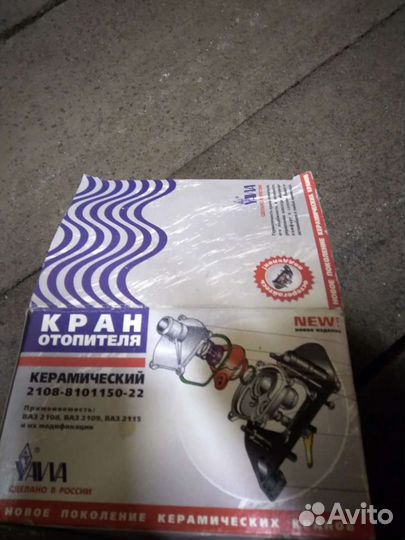 Кран отопителя Ваз 2108-15