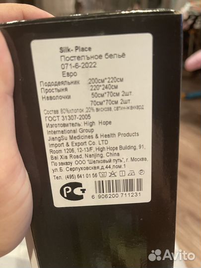 Белье постельное