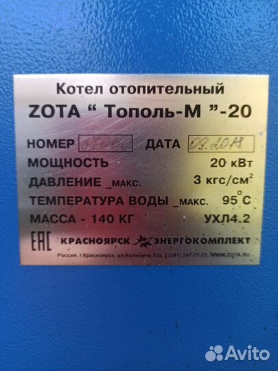 Твердотопливный котел Zota Тополь-М - 20