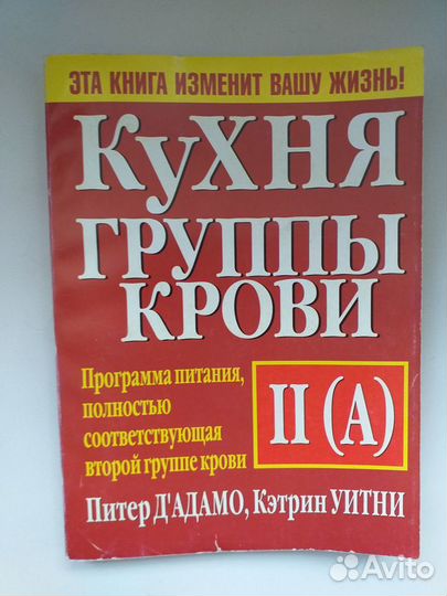Йаэль Адлер Что скрывает кожа, Кухня группы крови