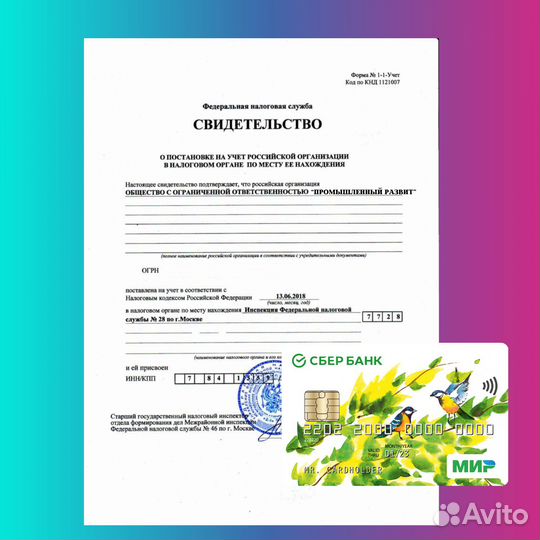 Купить ООО, ООО без долгов