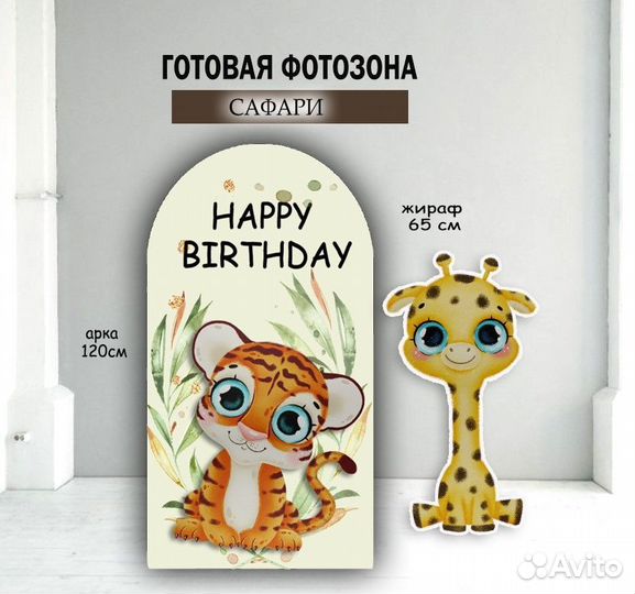 Фотозона сборка в подарок