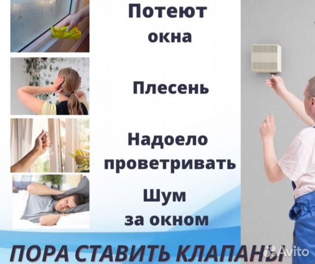 Приточный клапан