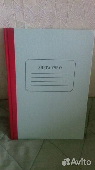 Книга учёта
