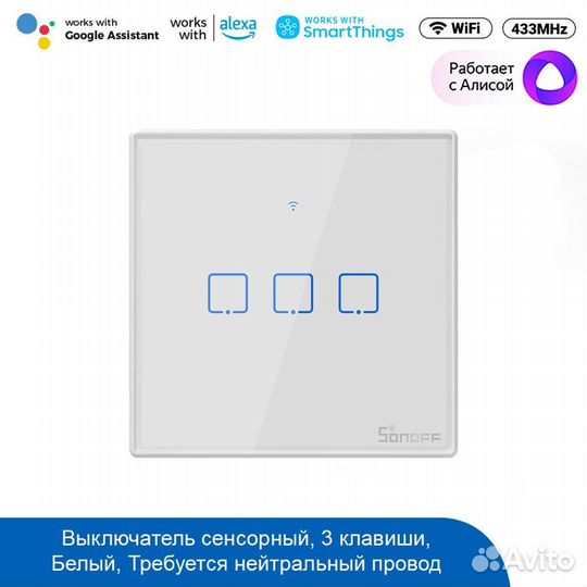 Умный 3-клавишный Wi-Fi выключатель Sonoff T2EU3C