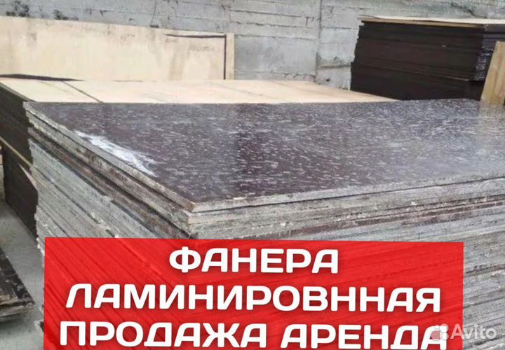 Ламинированная фанера