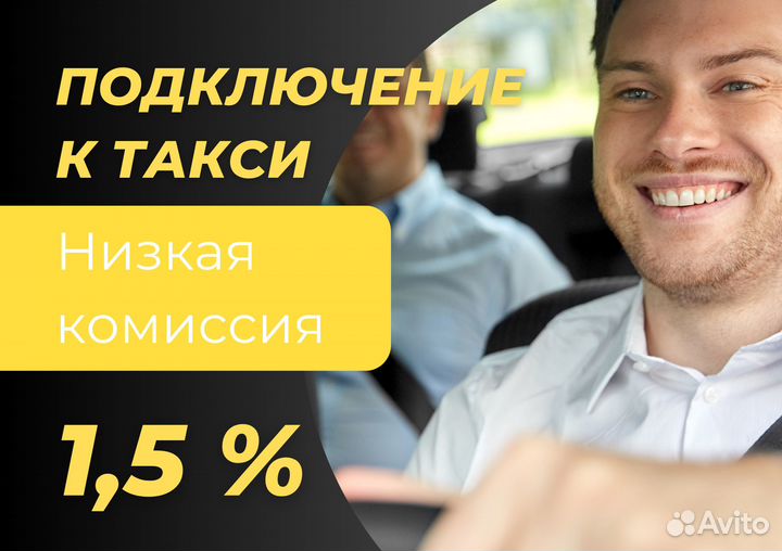 Водитель яндекс такси со своим авто
