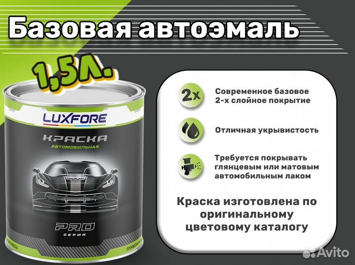 Краска Luxfore 1,5л. (Hyundai TP Tropic Green)