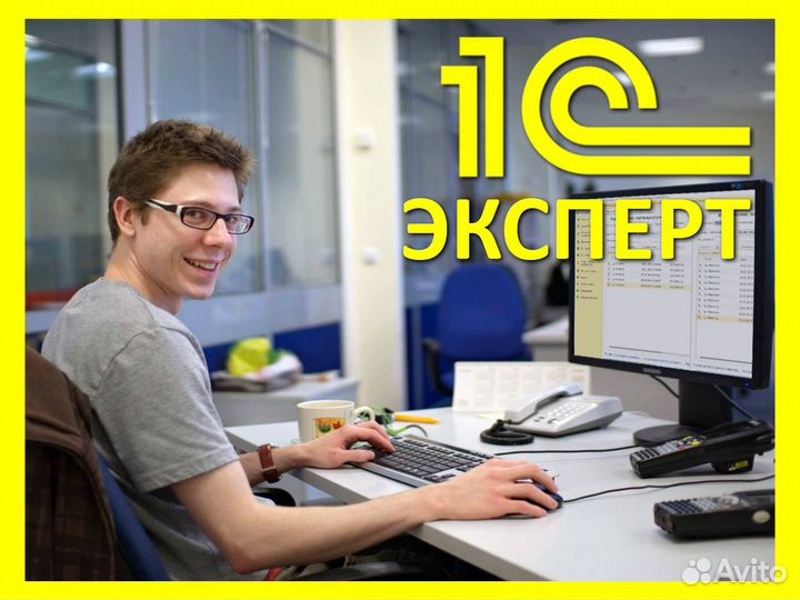 Программист 1С - Установка Обновление Настройка 1C