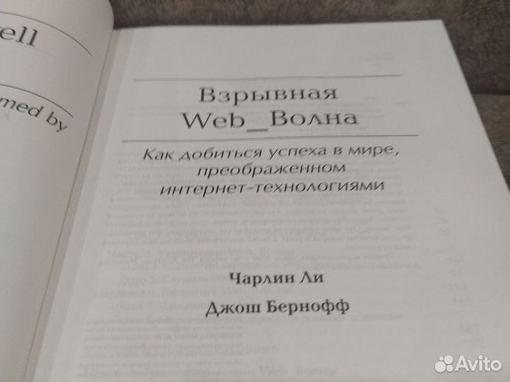 Взрывная Web волна. Чарлин Ли