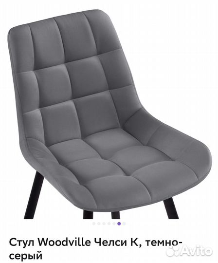 Стулья кухонные