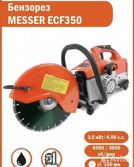 Бензорез messer ECF350