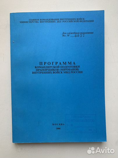Программа командирской подготовки прапорщиков