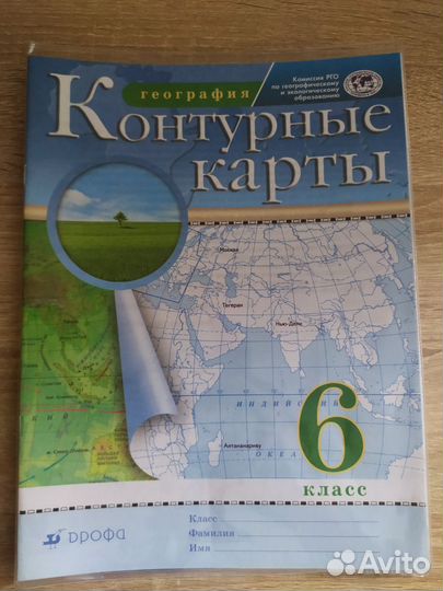 Атлас и контурная карта по географии 6 класс