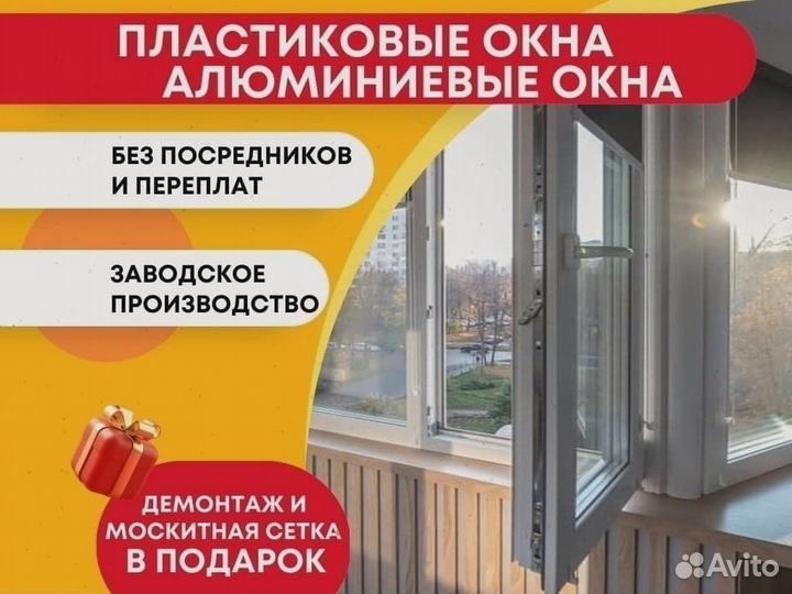 Пластиковые окна