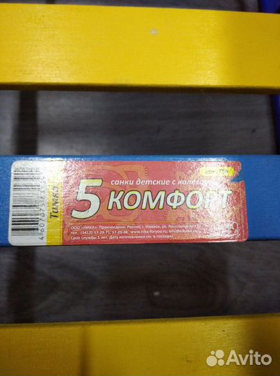 Сани детские с колёсами