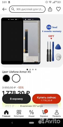 Ulefone Armor X5, 3/32 гб LCD