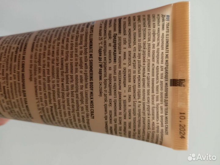 Лосьон для тела