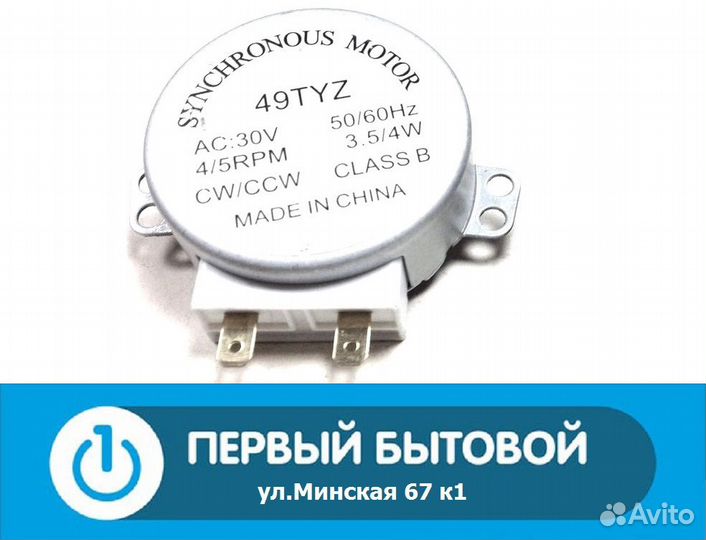 Мотор тарелки микроволновой печи