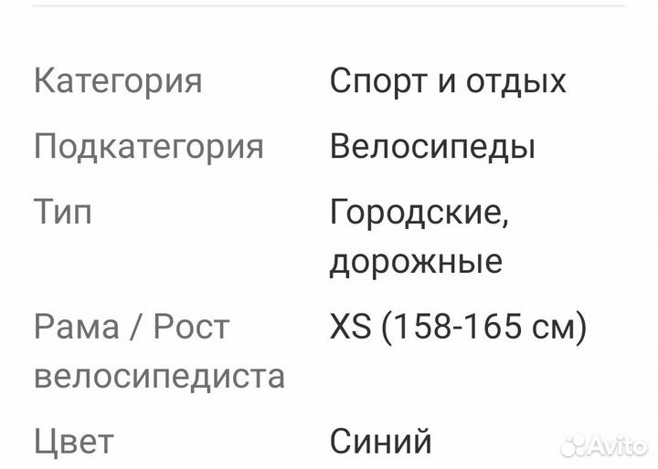 Велосипед подростковый