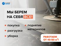 Сухая стяжка пола в электростали