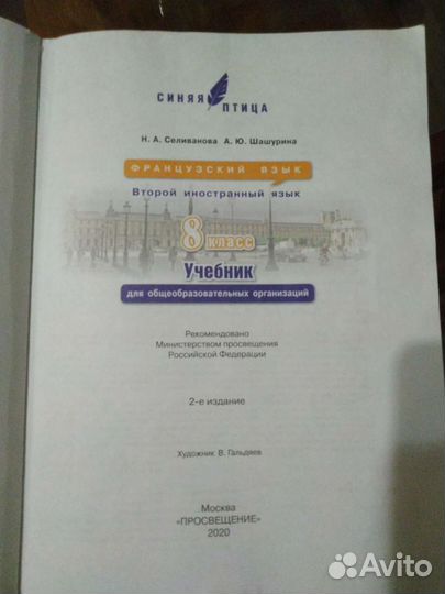 Учебник французского языка 8 класс