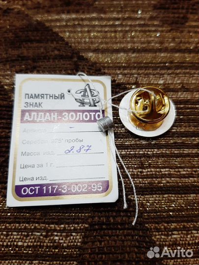 Значок артель Инагли Алдан 2002г. Серебро