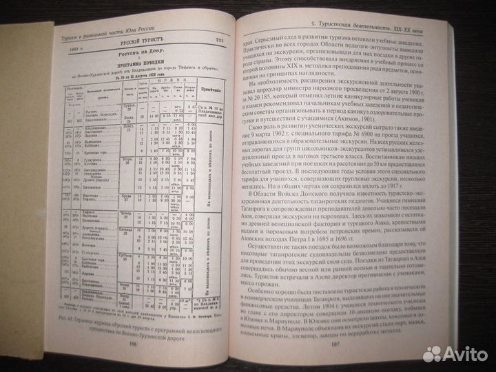 Туризм в России