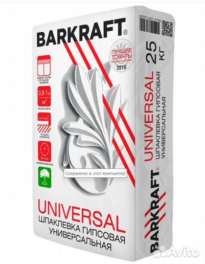 Шпаклевка гипсовая универсальная