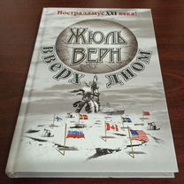 Книги жюль верн