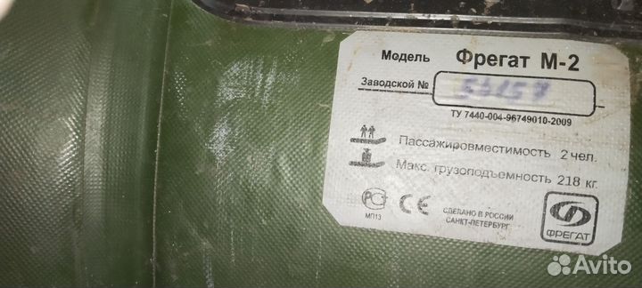 Надувная лодка пвх Фрегат М-2