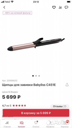 Щипцы для завивки Babyliss C451E