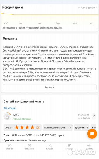 Планшет 10