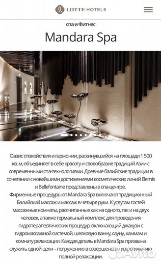 Ваучер (сертификат) спа Lotte Hotel Москва, Питер