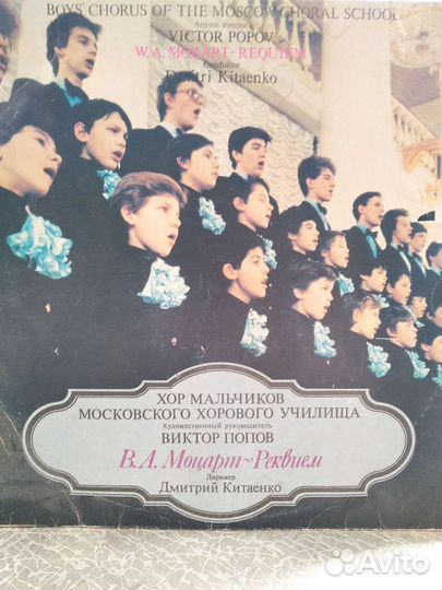 Виниловая пластинка Реквием Моцарта Раритет