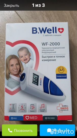 Термометр инфракрасный B.Well WF-2000,и 1000