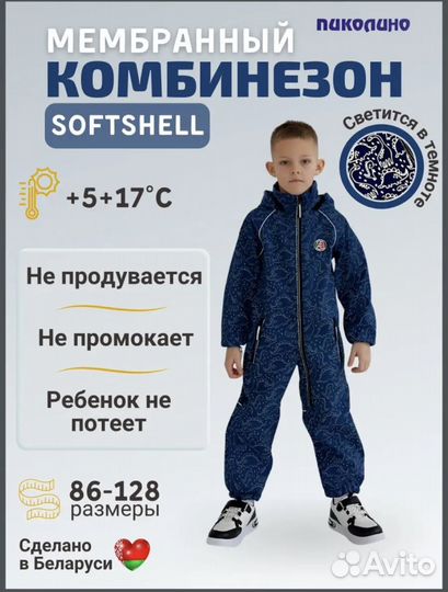 Комбинезон softshell