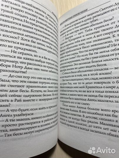 Мои посмертные приключения