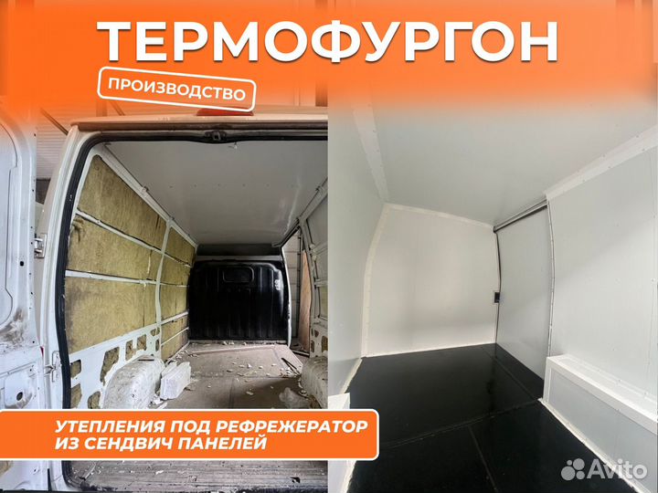 Термобудка изотермический фургон