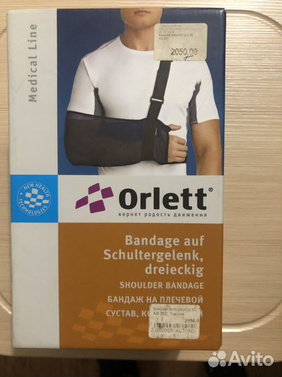 Бандаж плечевой. Германия