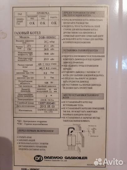 Газовый котел настенный