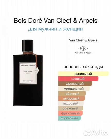 Van Cleef & Arpels Bois Dore