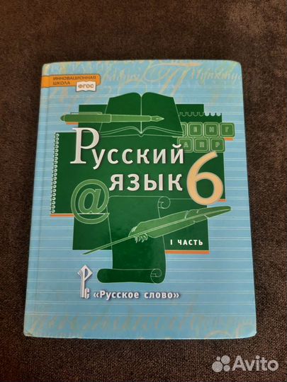 Учебник по русскому языку 6 класс