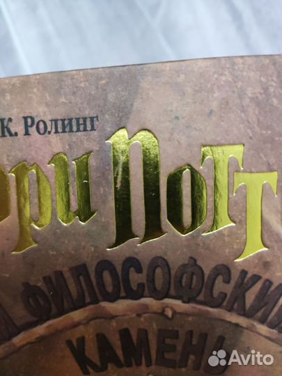 Гарри Поттер книга