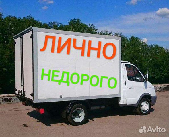 Заказать газель на дачу